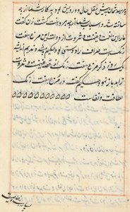 Sivu julkaisusta Tales of a Parrot Tuti-nama: tekstisivu, n. 1560. tekijältä Unbekannt