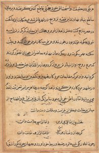 Sivu julkaisusta Tales of a Parrot Tuti-nama: tekstisivu, n. 1560. tekijältä Unbekannt