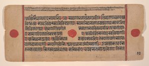 Sivu hajallaan olevasta Kalpa Sutra Jain Rituaalien kirjasta, 1400-luku. tekijältä Unbekannt