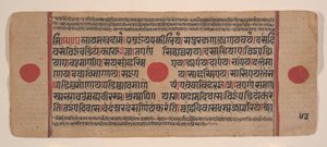 Sivu hajallaan olevasta Kalpa Sutra Jain Rituaalien kirjasta, 1400-luku. tekijältä Unbekannt