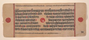 Sivu hajallaan olevasta Kalpa Sutra Jain Rituaalien kirjasta, 1400-luku. tekijältä Unbekannt