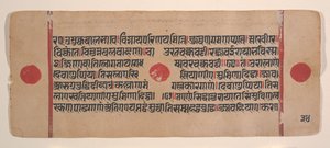 Sivu hajallaan olevasta Kalpa Sutra Jain Rituaalien kirjasta, 1400-luku. tekijältä Unbekannt