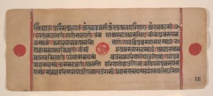 Sivu hajallaan olevasta Kalpa Sutra Jain Rituaalien kirjasta, 1400-luku. tekijältä Unbekannt