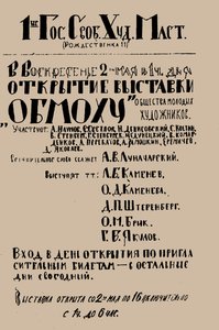 OBMOKhU:n ensimmäisen näyttelyn juliste, toukokuu 1920, 1920. tekijältä Unbekannt