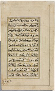 Koraanin käsikirjoitus Folio verso, tekstisivu, 1500-luku. tekijältä Unbekannt