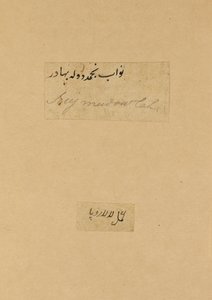 Kääntöpuoli, Figuuri terassilla vesipiippulla, 1700-1800-luku tekijältä Unbekannt