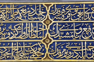 Veistoksellinen kalligrafia Sultan mausoleumissa, AyaSofia (Haghia Sofia) museo Istanbul Turkki tekijältä Unbekannt