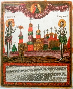 Pyhä Basil Suuri ja Pyhä Maximus tunnustaja ja munkki, kreikkalaiset teologit, 1820-1830 tekijältä Unbekannt