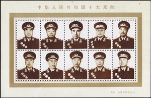 Kymmenen Kiinan kansantasavallan marsalkkaa tekijältä Unbekannt