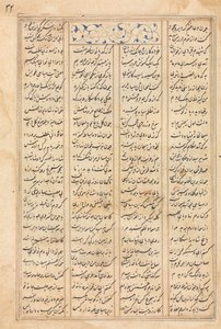 Tekstisivu, persialaisia säkeitä verso Bahram Gur vierailee Intian prinsessan luona..., n. 1400-1410. tekijältä Unbekannt