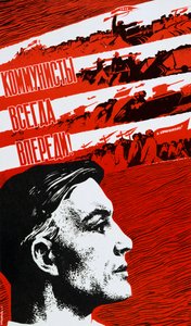 Kommunistit ovat aina rintamalla, 1967 tekijältä Unbekannt