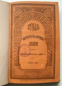 Vestnik Evropy Herald of Europe -lehti, 1890 tekijältä Unbekannt
