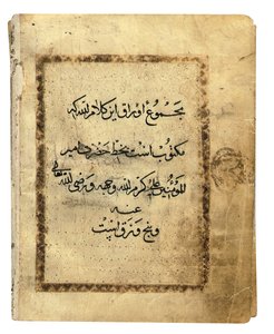 Sivu lähes täydellisestä Kufic Koraanista, Pohjois-Afrikasta tai Lähi-idästä, 1000-luvun alusta tekijältä Unbekannt