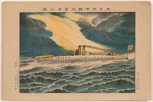 Suuren Japanin imperiumin torpedovene numero 8 tekijältä Unknown