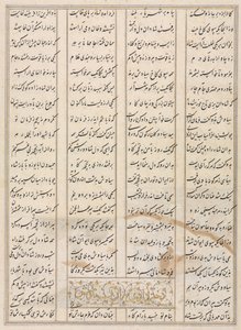 Persialaiset säkeet (verso) Firdausin Shahnamasta (Kuninkaiden kirja) (940-1019 tai 1025) tekijältä Unknown artist
