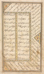 Tekstisivu, persialaiset säkeet (verso) antologiassa, jossa on joitain jakeita Jamin Haft Awrangista (Seitsemän valtaistuinta); Viides valtaistuin Yusuf ja Zulaykha tekijältä Unknown artist