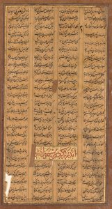 Rustamin ja Suhrabin teksti, Firdausin Shah-namasta (persia, n. 934–1020) (recto) tekijältä Unknown artist