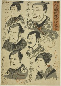 Karikatyyrit nauravista näyttelijöistä kirjoitettuna seinälle (Hakumensho kabe no mudagaki) tekijältä Utagawa Kuniyoshi