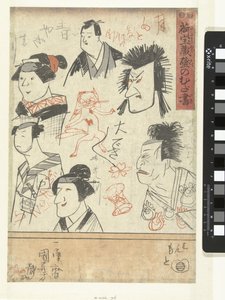 Kuusi näyttelijän muotokuvaa Kirjoituksia tavaratalon seinälle (sarjan nimi) Nitakaragura kabe no mudagaki (sarjan nimi esineessä) tekijältä Utagawa Kuniyoshi
