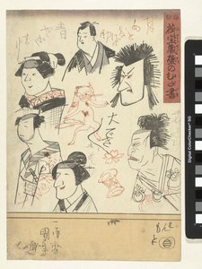 Kuusi näyttelijän muotokuvaa Kirjoituksia tavaratalon seinälle (sarjan nimi) Nitakaragura kabe no mudagaki (sarjan nimi esineessä) tekijältä Utagawa Kuniyoshi