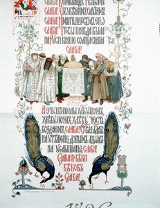 Yksityiskohta tsaari Nikolai II:n ja tsaaritar Aleksandra Fedorovnan kruunajaisten ruokalistasta tekijältä Victor Mikhailovich (after) Vasnetsov