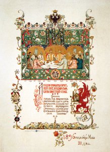 Ruokalista Nikolai II:n ja Aleksandra Fjodorovnan kruunajaisten kunniaksi, 1896 tekijältä Viktor Mikhaylovich Vasnetsov