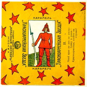 Yksi 11 kääreen sarjasta Krasnoarmeiskaia Zvezda (Puna-armeijan tähti) karamelleista tekijältä Vladimir Mayakovsky