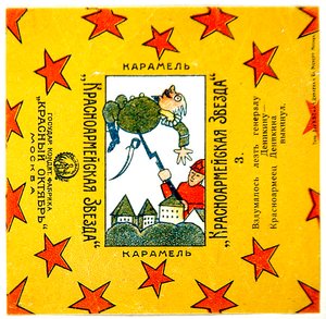 Yksi 11 kääreen sarjasta Krasnoarmeiskaia Zvezda (Puna-armeijan tähti) karamelleista tekijältä Vladimir Mayakovsky