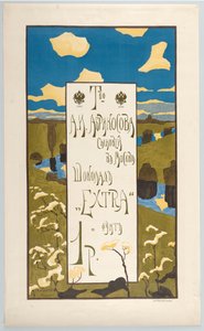 Plakat für die Firma Abrikosow tekijältä Wassily Kandinsky