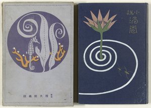 Whirlpools - viimeinen osa Uzumaki ge (otsikko esineessä) tekijältä Watanabe Katei