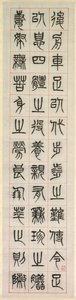 Onnesta, kalligrafia sinettikäsikirjoituksen tyyliin zhuanshu, 1871.