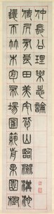 Onnesta, kalligrafia sinettikäsikirjoituksen tyyliin zhuanshu, 1871.