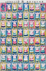 Yoshikazu Utagawa: Sumo Wre sters tekijältä Yoshikazu Utagawa