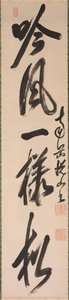 Kalligrafia semi-cursive-tyyliin (xing-caoshu) tekijältä Yueshan Daozong