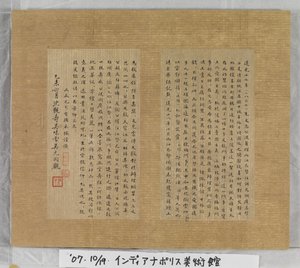 Ikuisen elämän sutra (Wu Liang Shou Jing) 1837 (kultamaalia siniselle paperille)