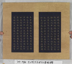 Sutra Of Eternal Life (Wu Liang Shou Jing) 1837 (tinta dourada sobre papel azul) finlandês