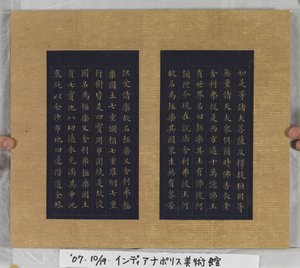 Ikuisen elämän sutra (Wu Liang Shou Jing) 1837 (kultamaalia siniselle paperille)