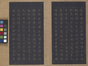 Ikuisen elämän sutra (Wu Liang Shou Jing) 1837 (kultamaalia siniselle paperille)