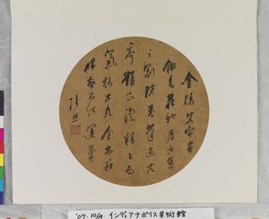 Kalligrafia, päivämäärä tuntematon (muste silkille. viuhkamaalaus.) tekijältä Zhao Zhang