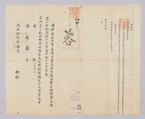 년 11 년 (1874) 4 월 10 일 에 청국 예부 에서 조선 국왕 에게 에게 보내 온 문서. 강소성 에서부터 호송 되어 온 난민 문재환 등 명 명 명 명 명 보내 에 에 대해서 대해서 조선 국왕 이 이 자문 을 에 대해서 아뢰 아뢰 을 이 보내 자문 tekijältä (청국)예부(발급)