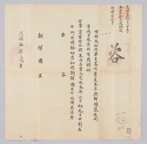 고종 16 년 (1879) 2 월 에 청국 예부 에서 조선 국왕 에게 에게 보내 온 문서. 조선 에서 온 진공 사신 들 에게 2 월 9 일 에 포상 하였음 을 알리는 내용 이다