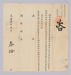 고종 17 년 (1880) 9 월 30 일 에 청국 예부 에서 조선 국왕 에게 에게 보내 온 문서. 조선 에서 파견 한 재 주관 변 원규 등 일행 에게 에게 총 은 66 냥 을 하사 한다고 알리는 내용 이다