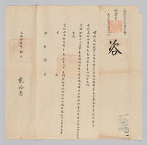 고종 22 년 (1885) 10 월 23 일 에 청국 예부 에서 조선 국왕 에게 에게 보내 온 문서. 에서 파견 한 재 자관 이응준 등 일 을 을 사신 일행 에게 에게 은 냥 81 냥 을 하사 한다고 알리는 내용 이다