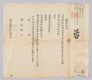 고종 9 년 (1872) 11 월 에 청국 예부 에서 조선 국왕 에게 보내 보내 온 문서. 황제 대 혼례 건으로 조선 에서 온 진하 겸 겸 사 에게 상 을 내림 은 물론 詔書 (詔書) 와 비단 등 물품 (物品) 을 내린다고 알리는 내용 이다