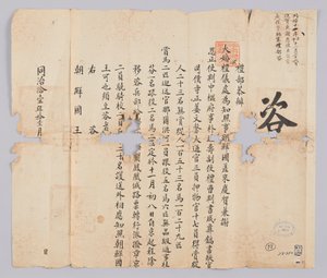 고종 9 년 (1872) 11 월 에 청국 예부 에서 조선 국왕 에게 보내 보내 온 문서. 조선 에서 파견 된 진하 겸 사은 사 정사 박규수 박규수 등 일행 이달 일 8 일 에 북경 에서 출발 한다고 알리는 내용 이다