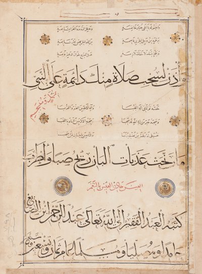 Sivu al-Busirin "Qasida al-Burdasta", 1395-6 tekijältä Abd Al Rahman bin Al Saigh