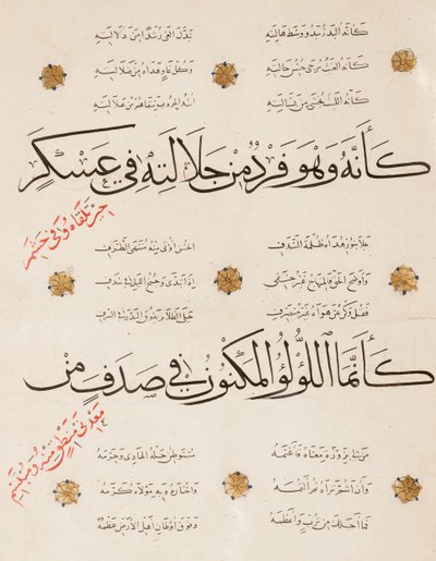 Sivu al-Busirin "Qasida al-Burdasta", 1395-6 tekijältä Abd Al Rahman bin Al Saigh