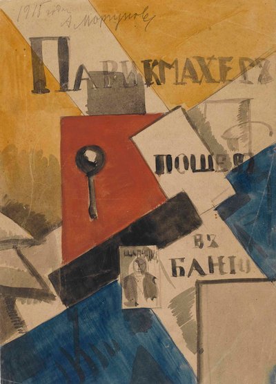 Tutkimus: Kampaaja meni kylpylään, 1915. tekijältä Alexei Alexeyevich Morgunov