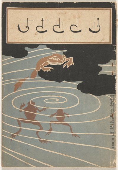 marraskuuta 1904 Hototogisu (otsikko esineessä) tekijältä Asai Chu