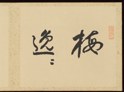 "Hienostunut eleganssi neljänä vuodenaikana" (Shiji seiga), albumi kukka maalauksia tekijältä Baiitsu Yamamoto